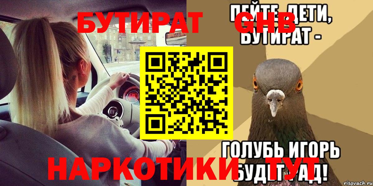 Бирск  БУТИРАТ оксана  Вход с VPN 