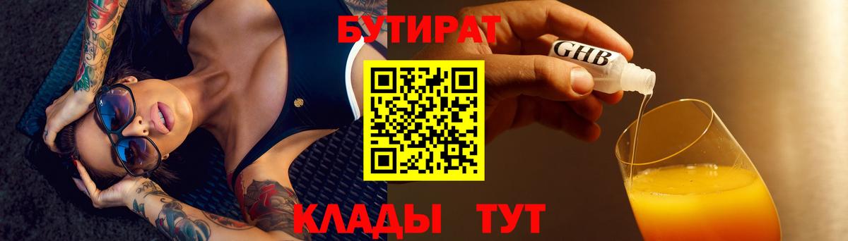 БУТИРАТ BDO 33% Бирск