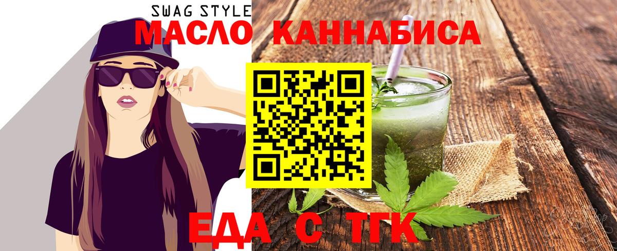 Еда ТГК марихуана Бирск
