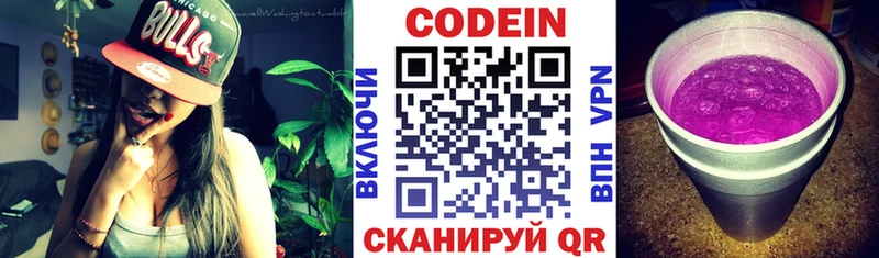 Кодеин Purple Drank  Бирск 