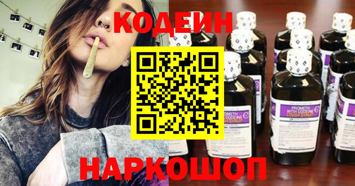 Кодеиновый сироп Lean напиток Lean (лин) Бирск
