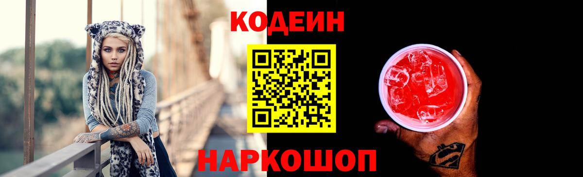 Кодеиновый сироп Lean напиток Lean (лин)  Вход с VPN  Бирск 