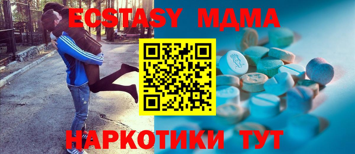 Ecstasy 250 мг  Вход с VPN  Экстази MDMA  Бирск 