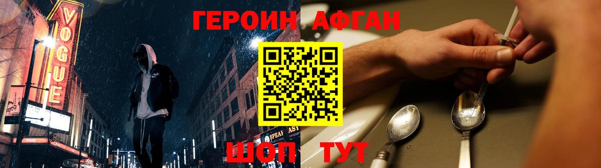 Бирск  ГЕРОИН афганец  Вход с VPN 
